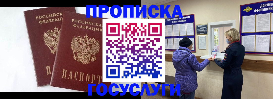 прописка законно в Усинске