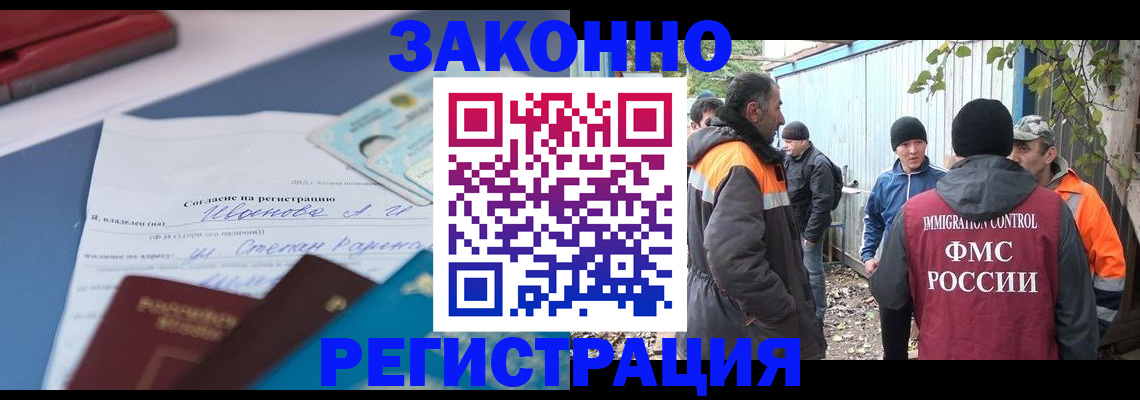 прописка законно в Усинске