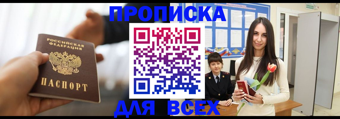 прописка от собственника в Усинске